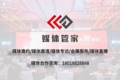【媒体管家】2023广州地区活动媒体邀约的渠道和