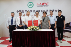 中国老年大学协会与卡瓦依战略合作暨全国统编