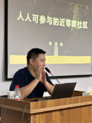 “星火善治·锦江学堂”第五课开讲啦