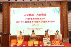 中秋月饼暨番禺手信新品高质量发展交流会顺利