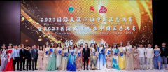 2023国际友谊小姐中国区总决赛颁奖典礼在深圳举