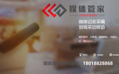 【媒体管家】2023如何给企业领导做专访?又该如