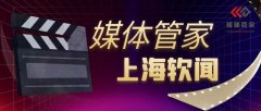 【媒体管家上海软闻】2023汽车媒体都