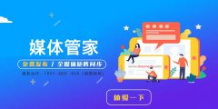 如何联系媒体-媒体管家一站式媒体邀约平台-全国