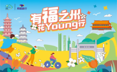 花YOUNG行福州文旅创意推广活动走进武汉大学