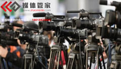 媒体管家-全国媒体邀约-专业媒体-在线直播-发布