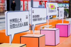 闵行商业区域核心金悦乐方揭牌启幕