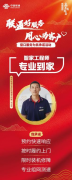 以品质服务赋能美好生活 潜心钻研，甘于奉献做