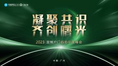 2023华奥奖“系统门”十大品牌投票正式开启，世