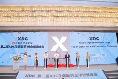 第二届ADC及偶联药全球创新峰会在无锡成功举办