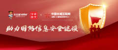 北信源携信源密信与中国长城互联网达成合作